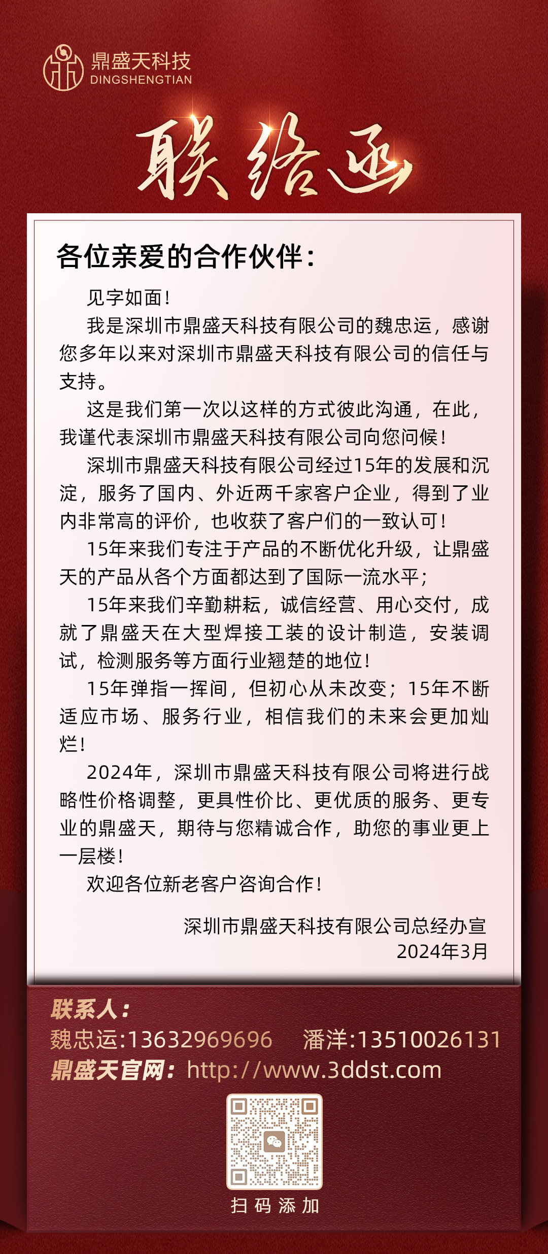 重大消息！鼎盛天焊接工裝降價啦